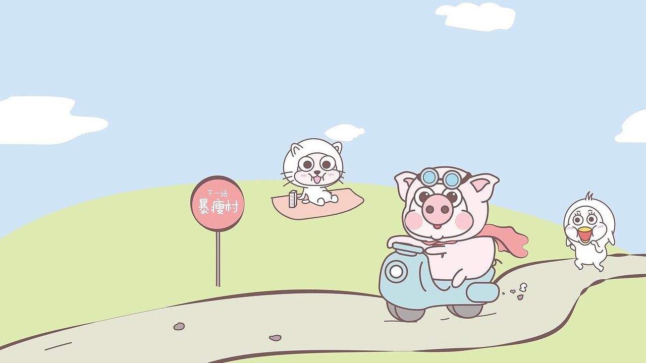 卡通小猪吃不胖动态壁纸