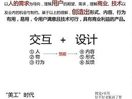 交互设计