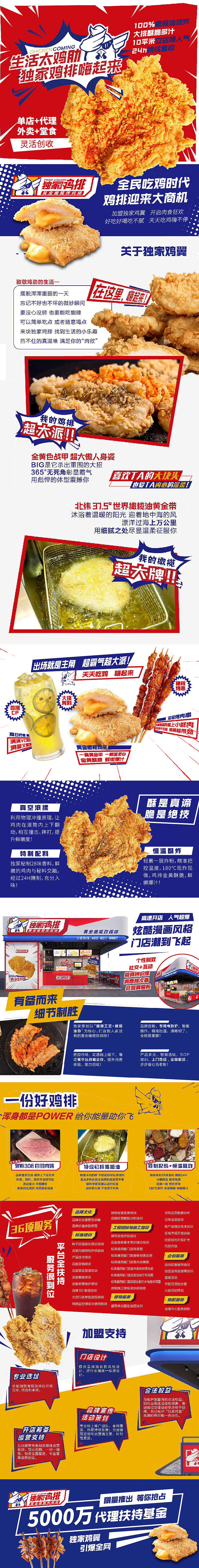 鸡排类宣传页（图ZMjA1OTYxNzE2） - 移动端网页 - 站酷设计师小珍珍_jw原创素材 - 站酷ZCOOL