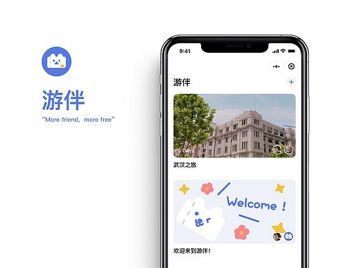 游伴-多人旅行游记-小程序