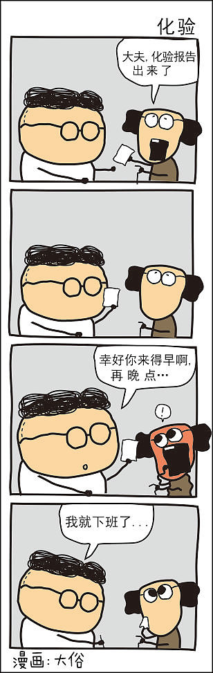 油腻中年，盘他！（图ZMTc5NDIwMTk2） - 短篇/格漫 - 站酷设计师大俗老张原创素材 - 站酷ZCOOL