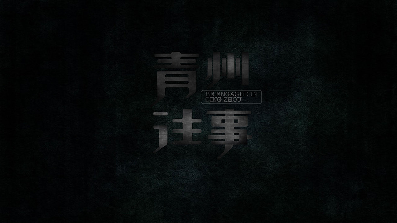 字體設(shè)計(jì)練習(xí)（圖ZMjE0MzI3MjEy） - 字體/字形 - 站酷設(shè)計(jì)師W_butterfly原創(chuàng)素材 - 站酷ZCOOL