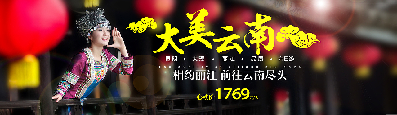 旅游海报 云南 泰国 西冲 浪花 活动促销