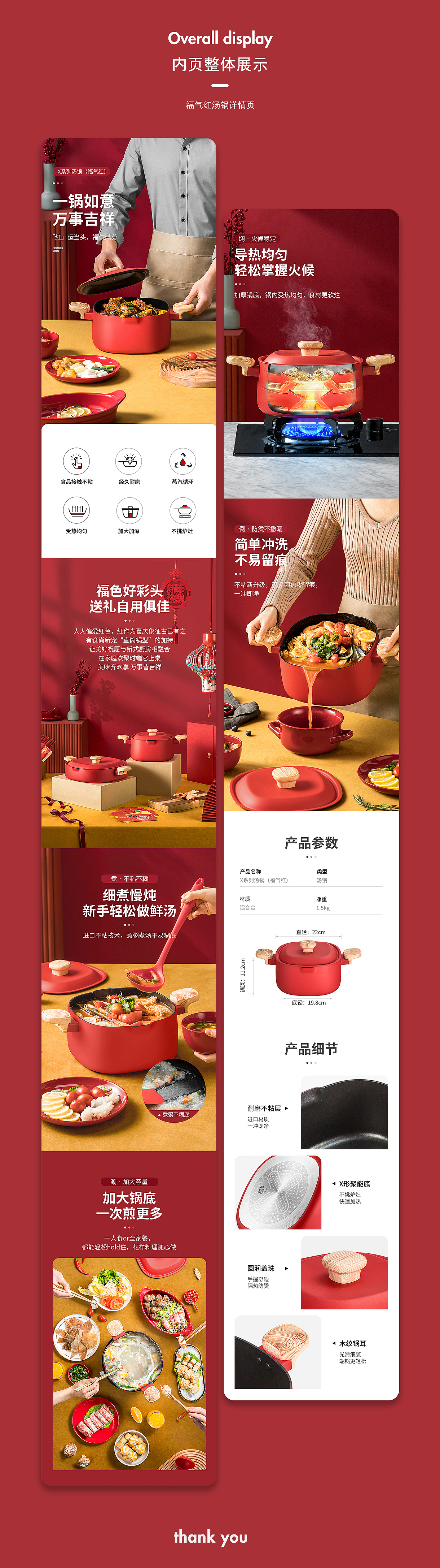 炊大皇 | 福气红系列 汤锅详情页