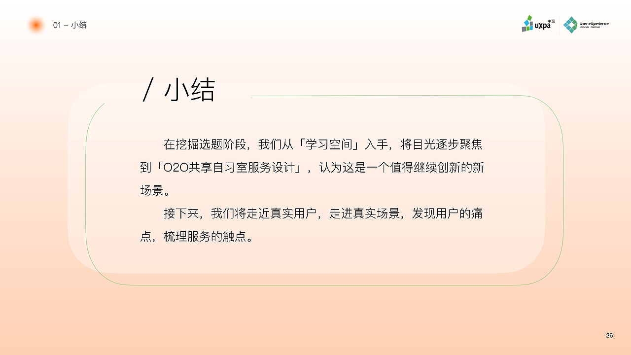 【需求分析】专注喵-24小时共享自习室服务设计（图ZMjc4OTI5MDcy） - 交互/UE - 站酷设计师暮色千山入原创素材 - 站酷ZCOOL
