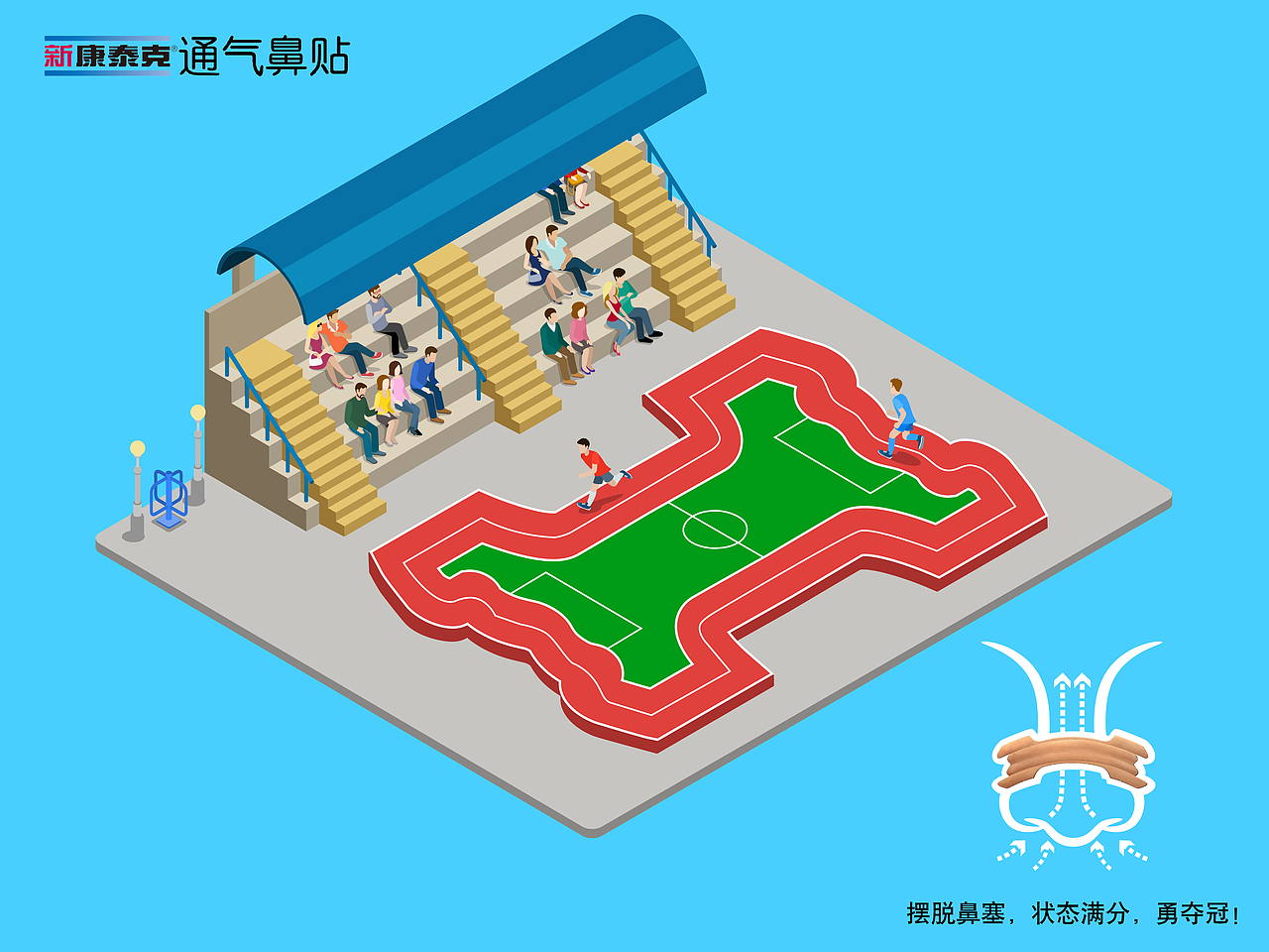 新康泰克鼻贴：为选手们加油！#系列插画GIF#（图ZNTYzMTUzODA=） - 商业插画 - 站酷设计师Leooona原创素材 - 站酷ZCOOL