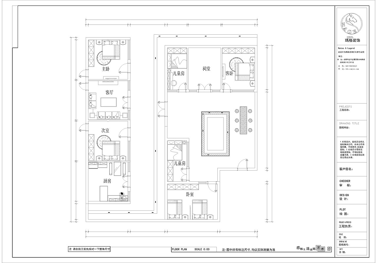 四川玛格装饰《都江堰四合院设计方案》