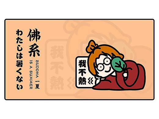 佛系一夏 | 原创淘宝皮肤设计