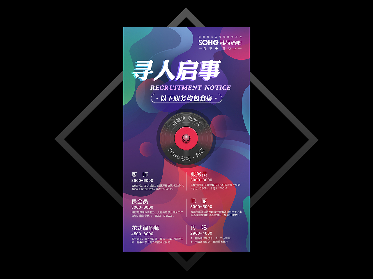 海报设计|酒吧海报设计