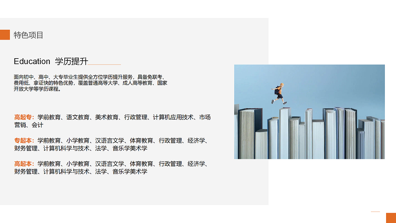 公司介绍【教育培训类】