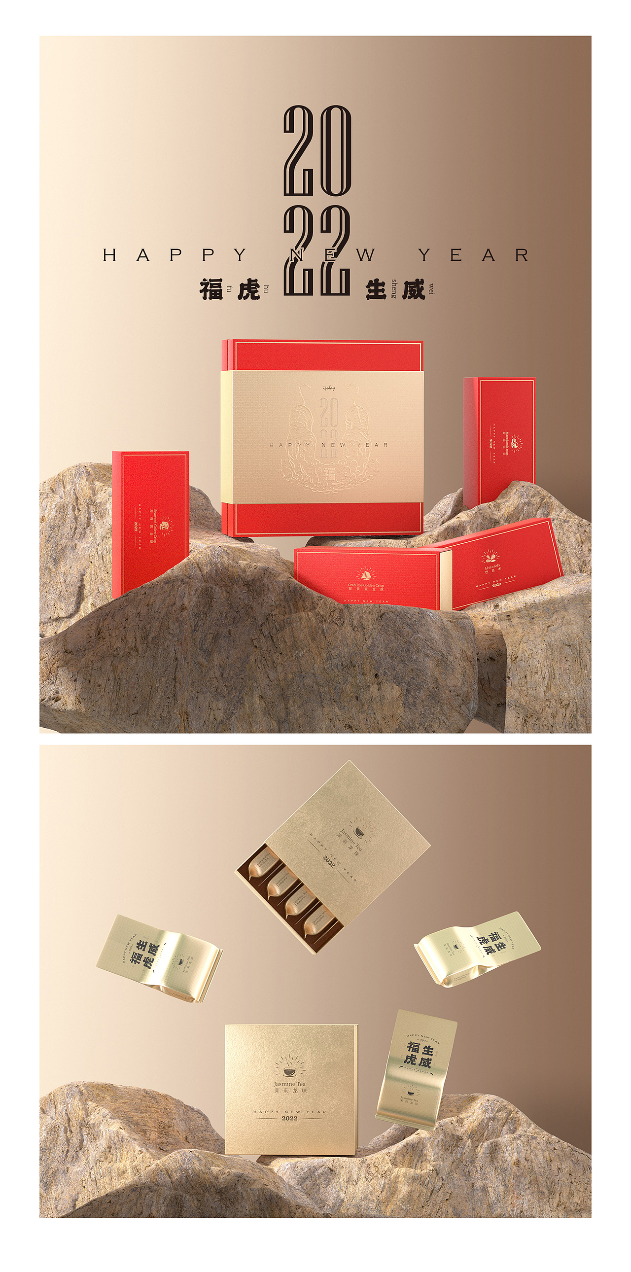 福虎生威 新年礼盒包装设计 朴类茶研所 x 洋墨设计