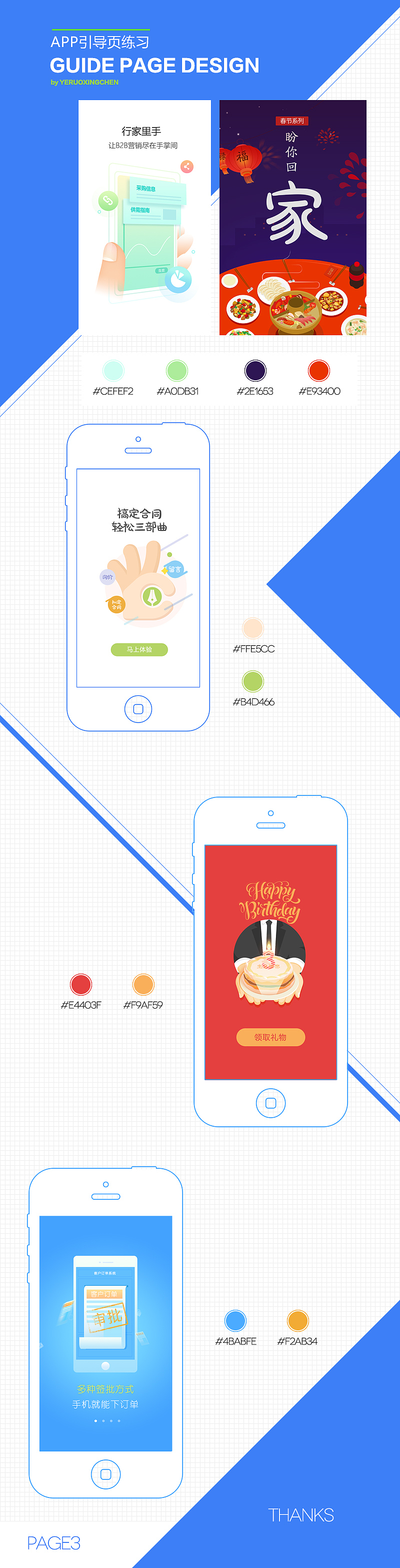 APP引导页练习整理（图ZNDgzODQ1MjA=） - 闪屏/壁纸 - 站酷设计师夜若星辰原创素材 - 站酷ZCOOL