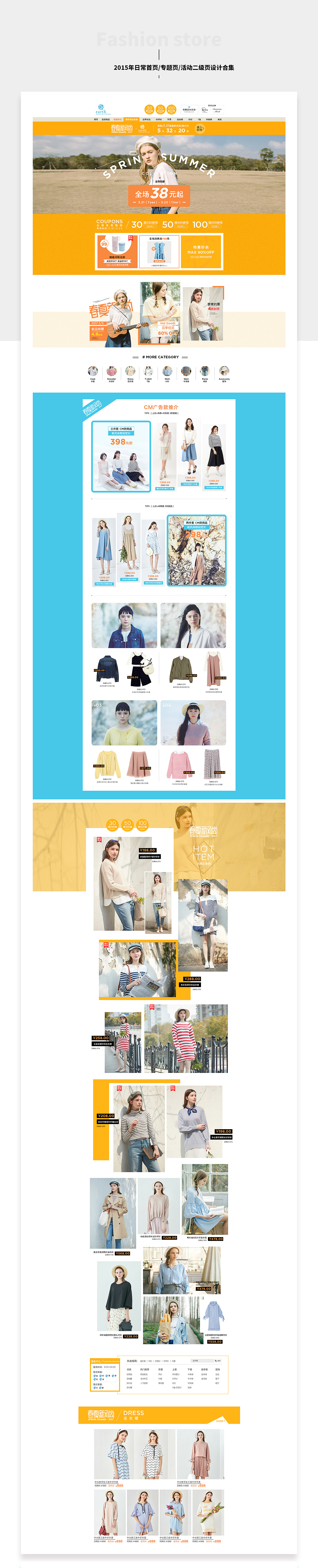 网页设计服饰日系女装 earth-music天猫店铺首页2015（图ZMTYxNjAyNDI4） - 运营设计 - 站酷设计师dong_yy原创素材 - 站酷ZCOOL