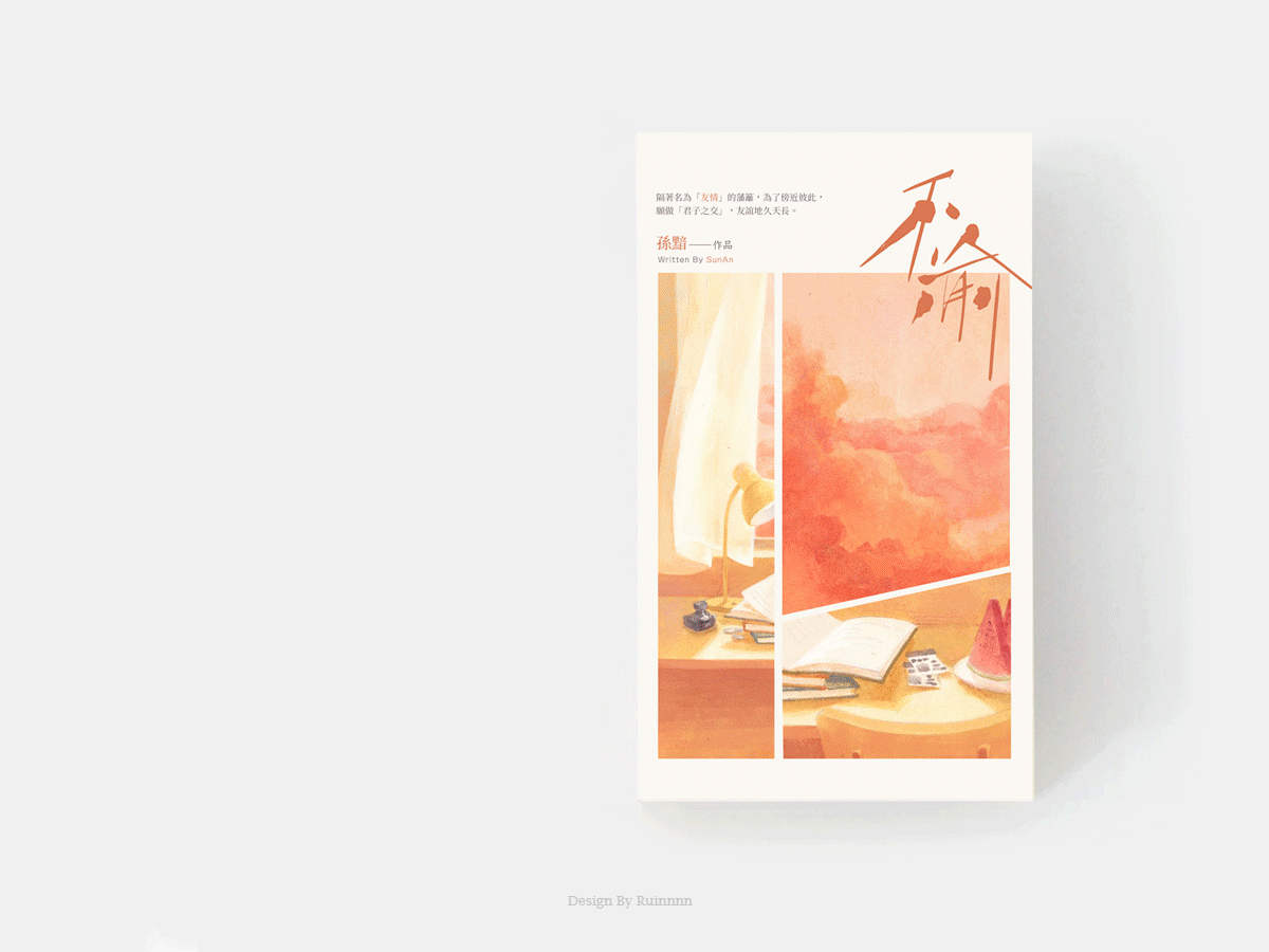 不渝 | 书籍设计