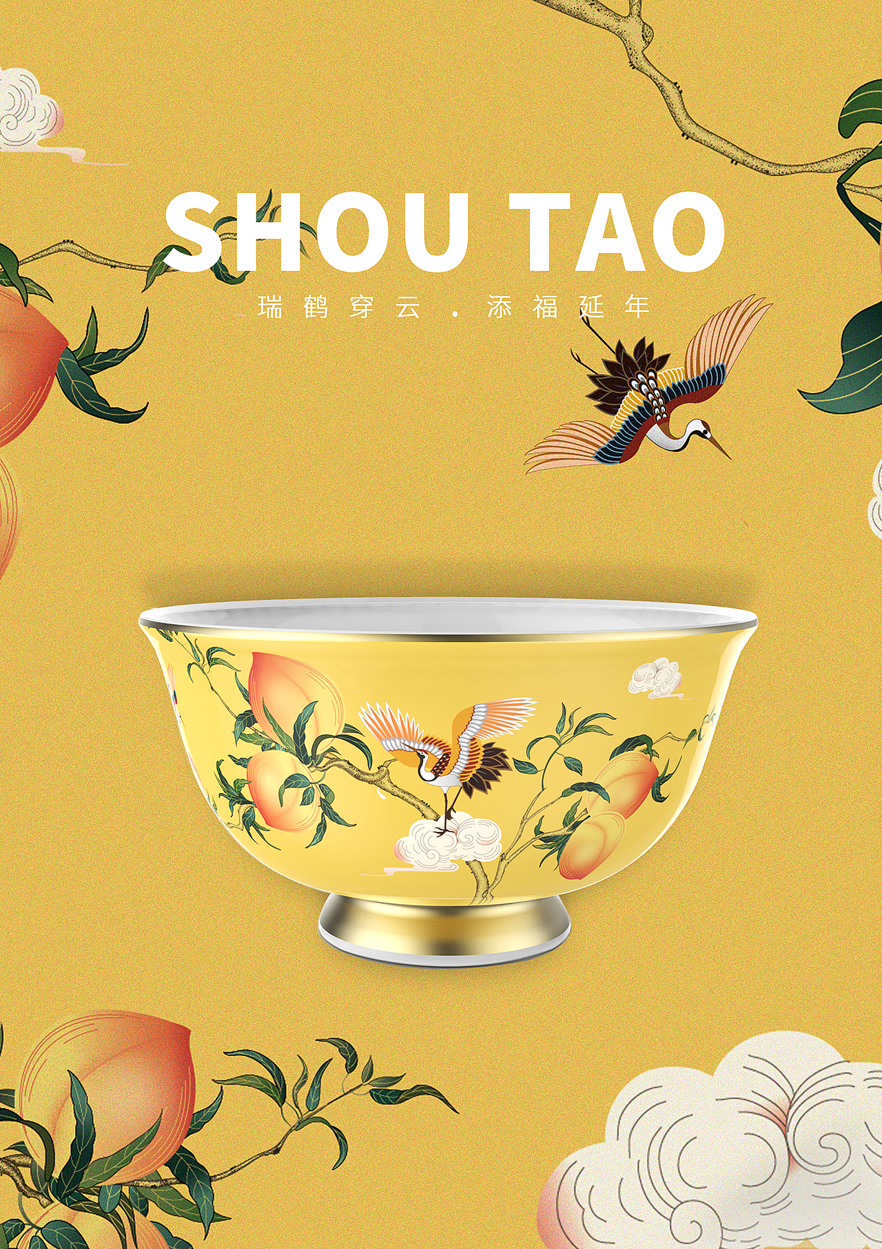 仙桃贺寿碗（图ZMjQ5OTg1NTUy） - 生活用品 - 站酷设计师已来文化原创素材 - 站酷ZCOOL