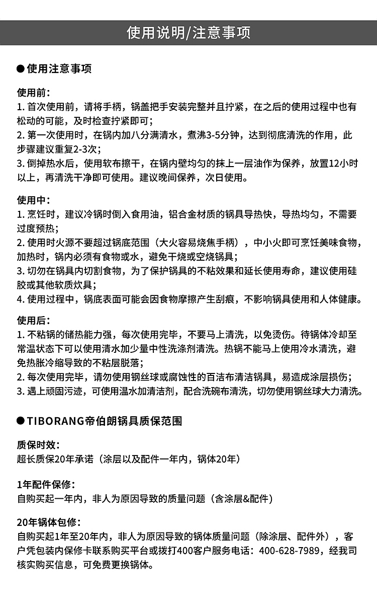 锅具详情页 V1.0