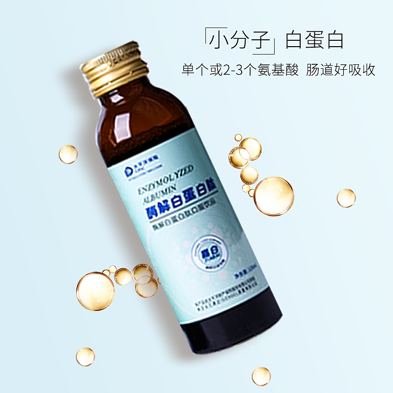 酶解白蛋白口服液|平面|其他平面|我是妖鹅子 - 原创作品 - 站酷