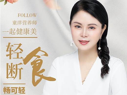 轻断食的方法和畅可轻多植物营养粉（个人主页-ZMzM1ODA0MjA=） - 海报 - 站酷设计师清风麦浪原创素材 - 站酷ZCOOL