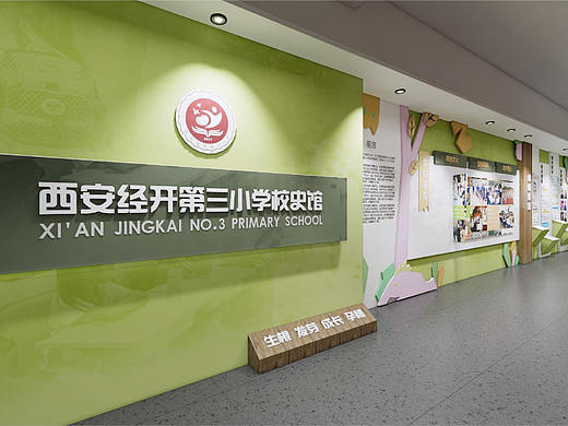 西安经开第三小学校史馆 