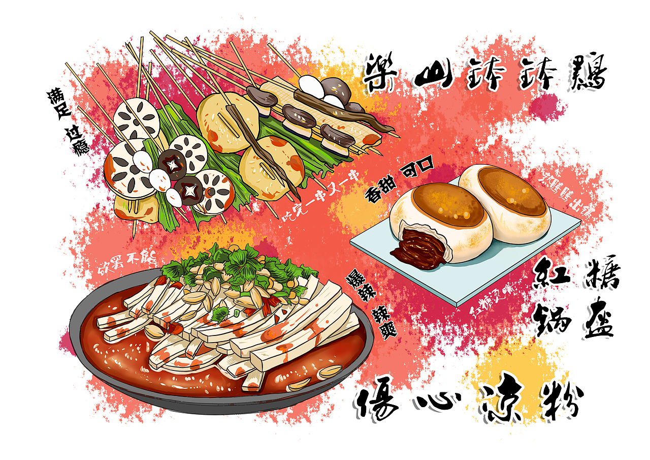 重庆作品信息创作时间2018/04/25收录收藏夹查看更多美食手绘2插画1