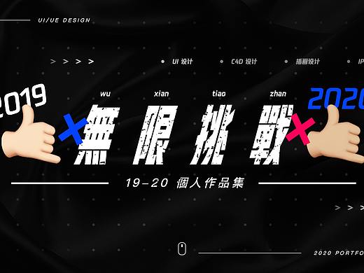 2019年度UI作品集