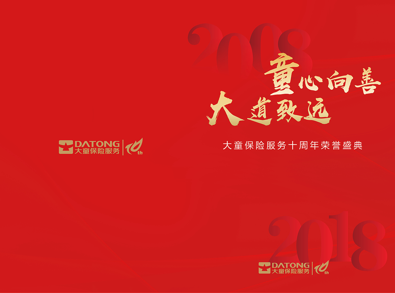 大童保險活動（圖ZMjEyNTkwNjk2） - 其他平面 - 站酷設(shè)計師初小丫原創(chuàng)素材 - 站酷ZCOOL