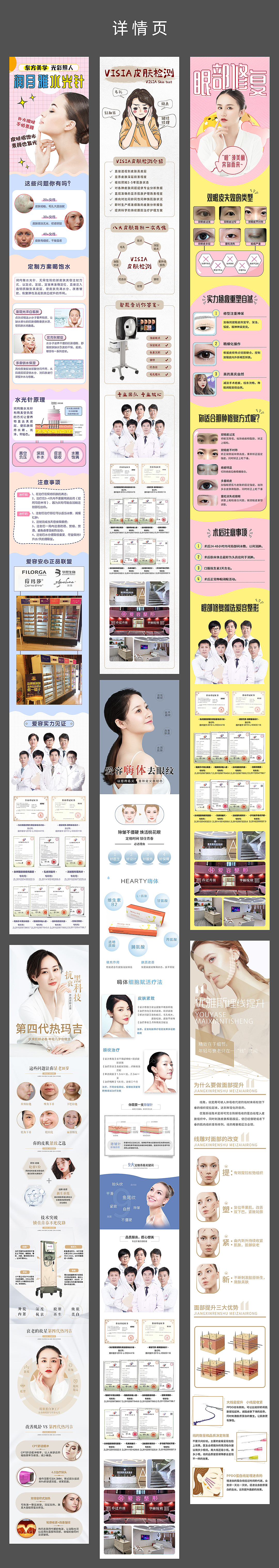 新氧详情页（图ZMjE5MzA3MjAw） - 其他平面 - 站酷设计师真不爱笑原创素材 - 站酷ZCOOL