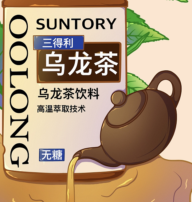 iPad插画|乌龙茶饮料🍵