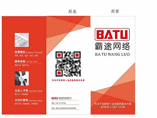企业三折页