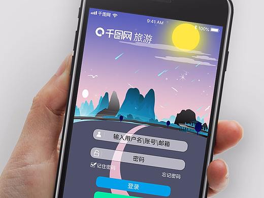 旅游app登录界面2（个人主页-ZNDQyMjgyNzY=） - APP界面 - 站酷设计师妙想传媒原创素材 - 站酷ZCOOL