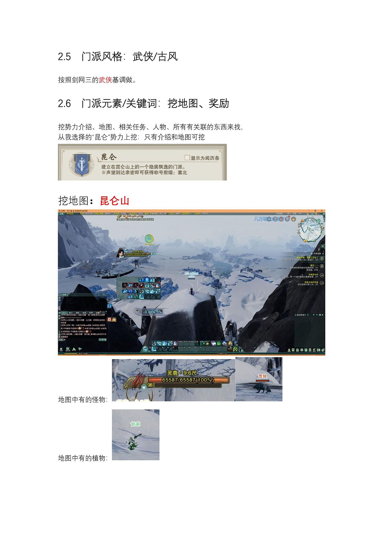 剑网三新门派 新副本 新BOSS设计（图ZMjIxNjk2ODE2） - 文案/策划 - 站酷设计师laichubuzhi原创素材 - 站酷ZCOOL