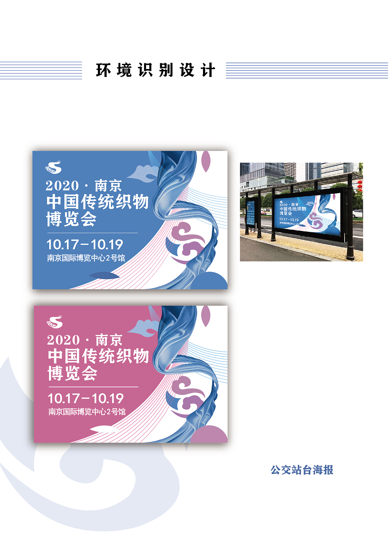 2020·南京 中国传统织物博览会（图ZMjYzOTExNDEy） - 宣传物料 - 站酷设计师Musany原创素材 - 站酷ZCOOL