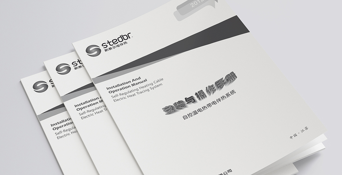 斯泰尔电热电器养产品安装手册