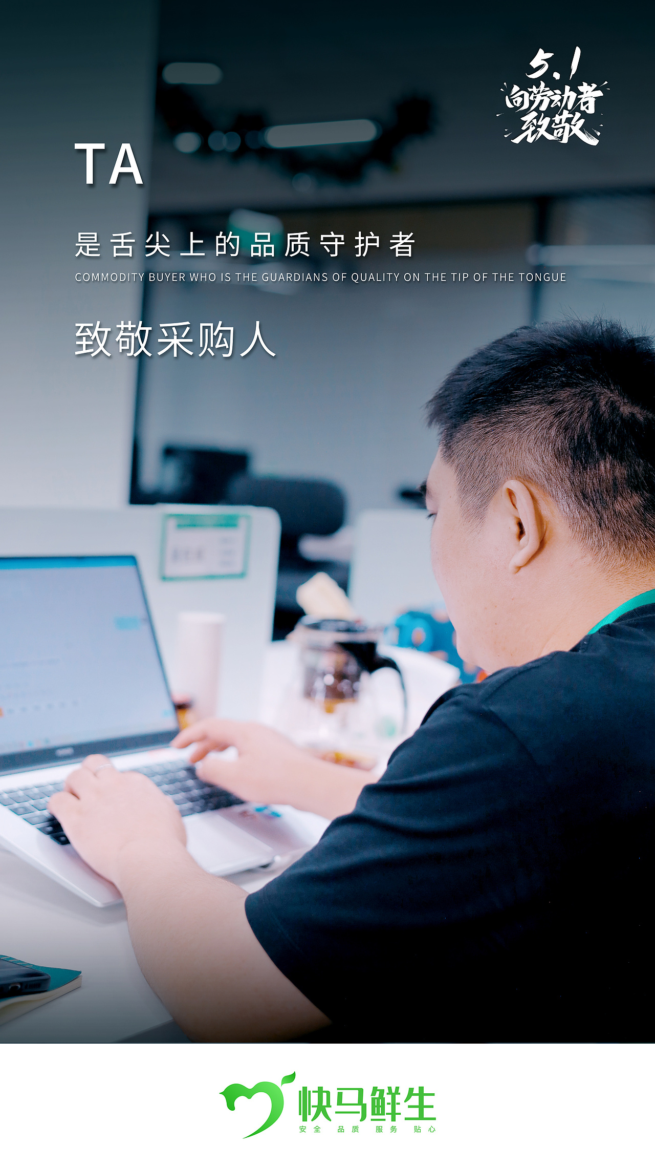 快马鲜生51海报