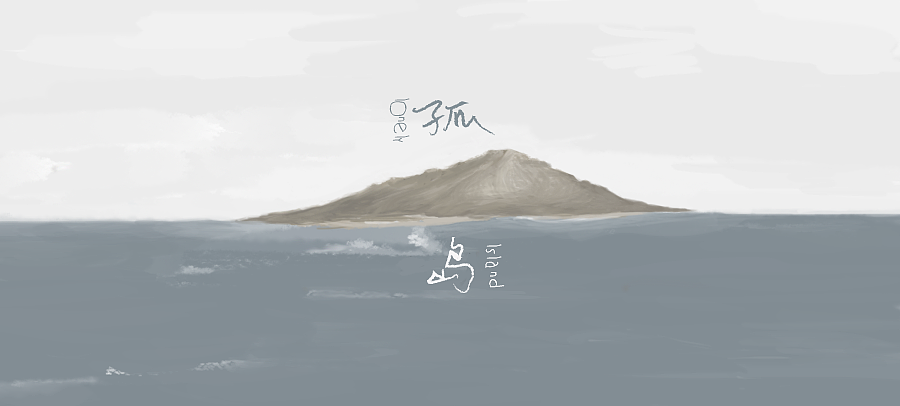 『字说字话』 - 字体小辑（图ZMzQ1MDM5ODQ=） - 字体/字形 - 站酷设计师kabka原创素材 - 站酷ZCOOL