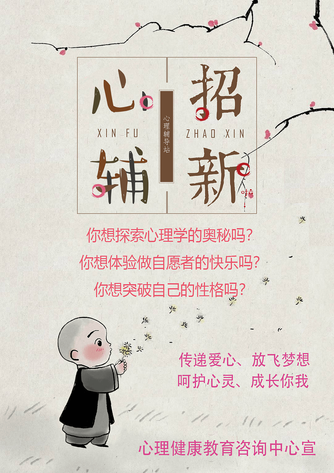 心理健康（图ZMTEzNzgwNzg4） - 海报 - 站酷设计师澜雨宸原创素材 - 站酷ZCOOL