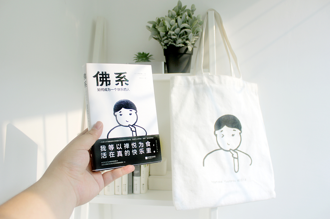 佛系 - 封面设计 - 吉冈雄太郎