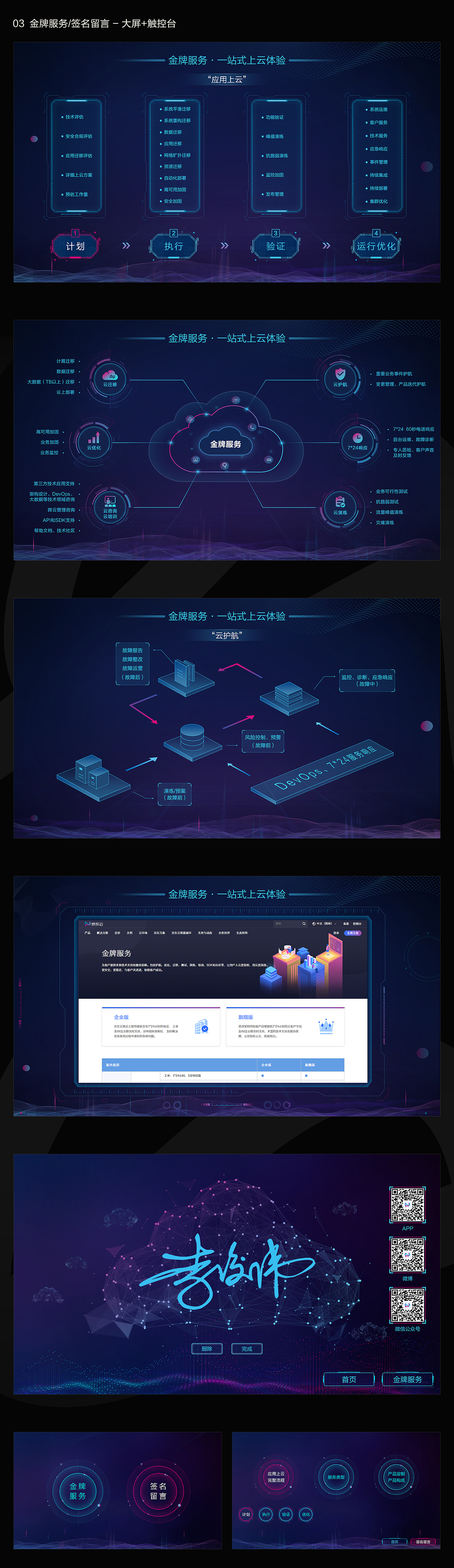 京东云品牌展馆UI界面(图ZMTY4NTYwNTY4) - 交互/UE - 站酷设计师凌柒_Seven原创素材 - 站酷ZCOOL
