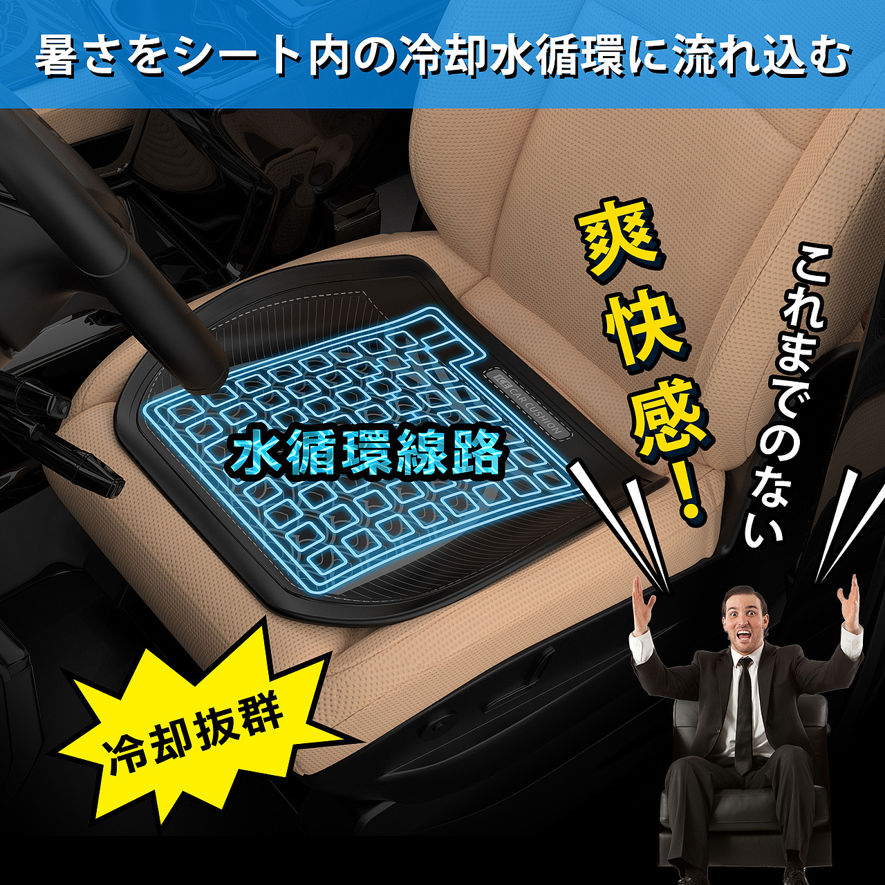 汽车制冷坐垫（图ZMjY1MDM0OTky） - 电子产品 - 站酷设计师Q飒v飒Q原创素材 - 站酷ZCOOL