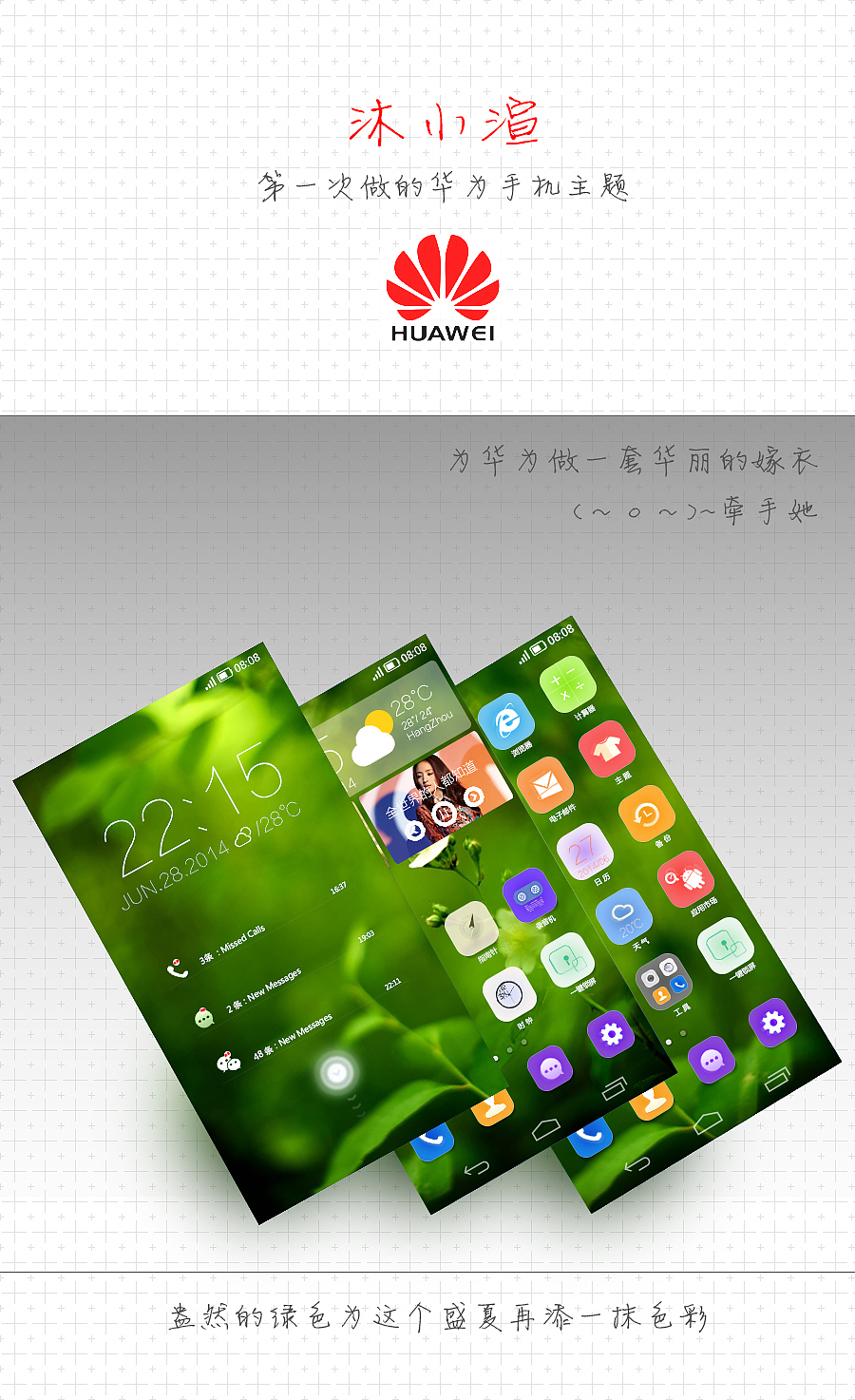 华为第二届全球手机主题设计大赛emui