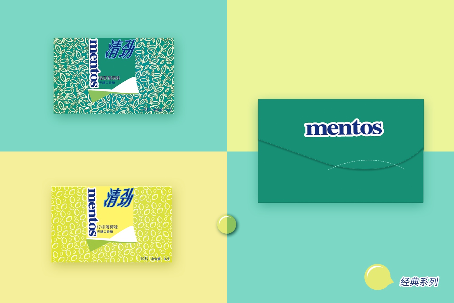 曼妥思mentos口香糖包装系列