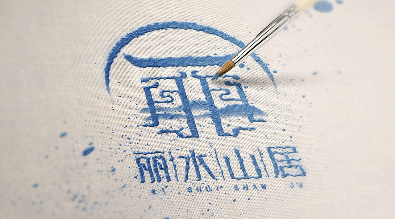 丽水山居 |标志设计方案|平面|logo|阿胖阿胖_原创作品-站酷zcool