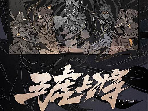 王者荣耀——新英雄马超页面设计