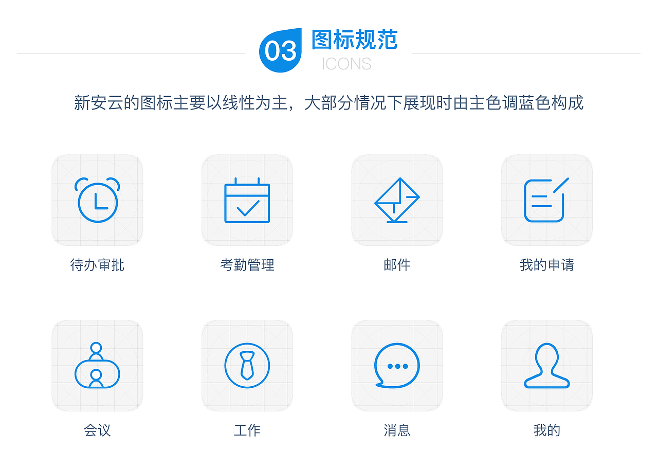 设计规范-移动办公考勤APP（图ZMTM2MDc0ODcy） - APP界面 - 站酷设计师chenxy6665原创素材 - 站酷ZCOOL