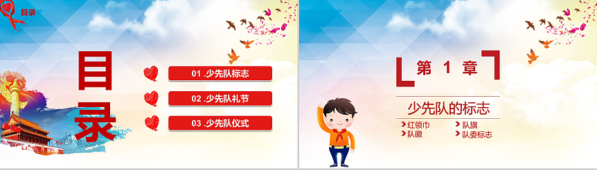 奋发前进少先队礼仪知识教育培训PPT模板（图ZMTU2OTAzNzA0） - PPT/Keynote - 站酷设计师办公模板原创素材 - 站酷ZCOOL