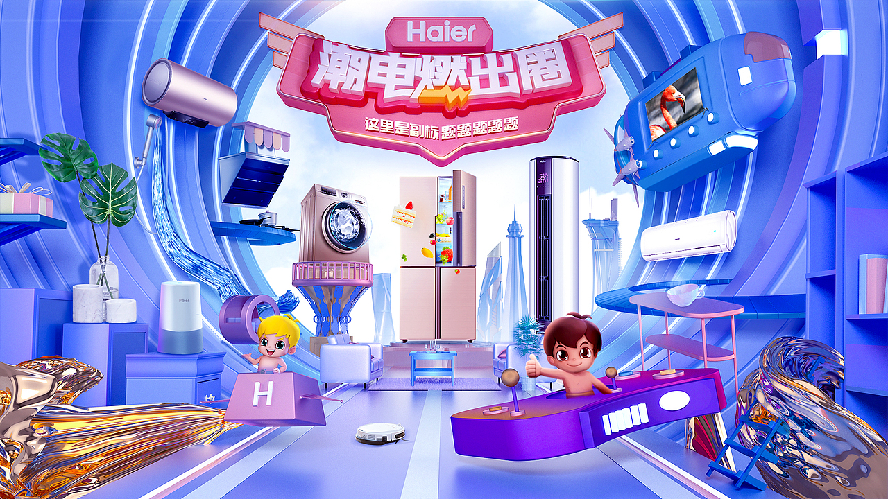 苏宁海尔818（图ZMjIwMjI5MzUy） - 电商 - 站酷设计师魔丸工作室原创素材 - 站酷ZCOOL