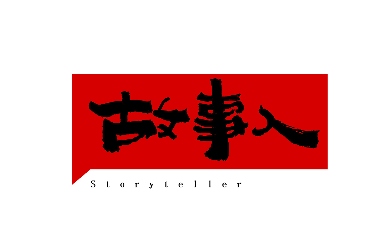 金陵字造-手写（图ZMjc0MTUyNjc2） - 字体/字形 - 站酷设计师金陵字造局原创素材 - 站酷ZCOOL