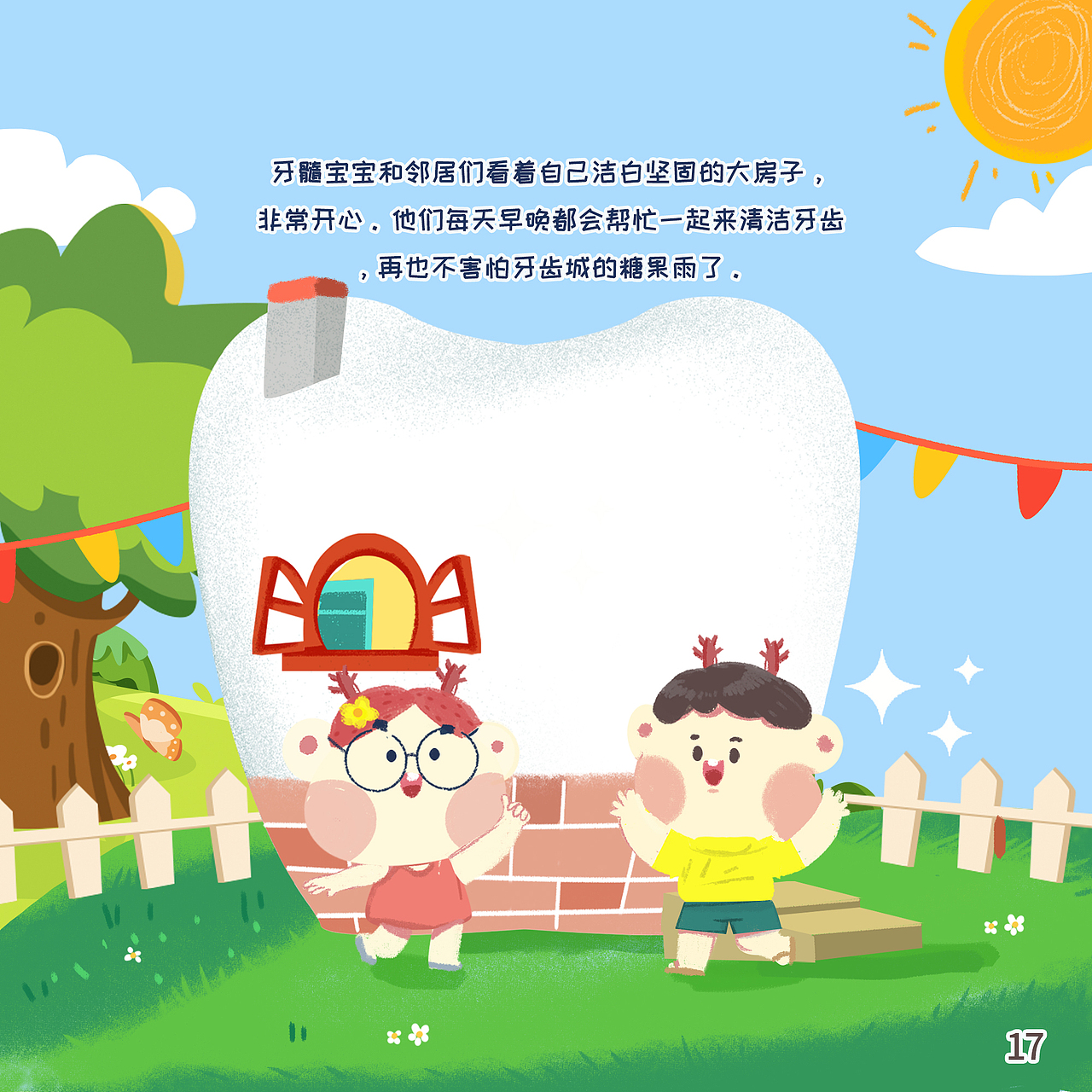 《牙齿城的糖果雨》（图ZMjg0NDU5NjMy） - 绘本 - 站酷设计师挑大粪的毛毛原创素材 - 站酷ZCOOL