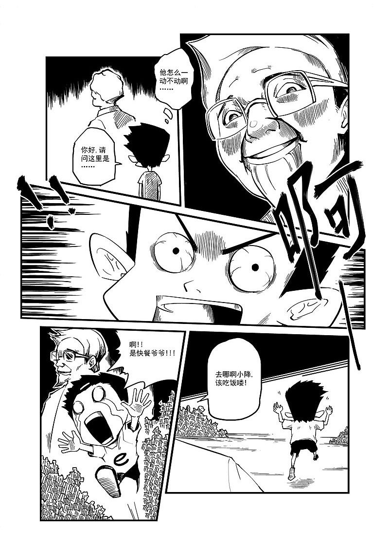 恶梦降子（图ZMTczNzUzMDQ=） - 中/长篇漫画 - 站酷设计师P修无常F原创素材 - 站酷ZCOOL