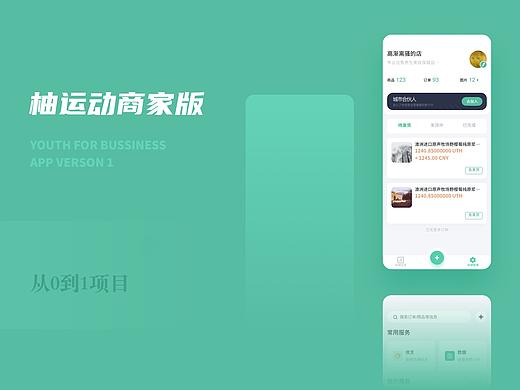 柚运动商家版APP